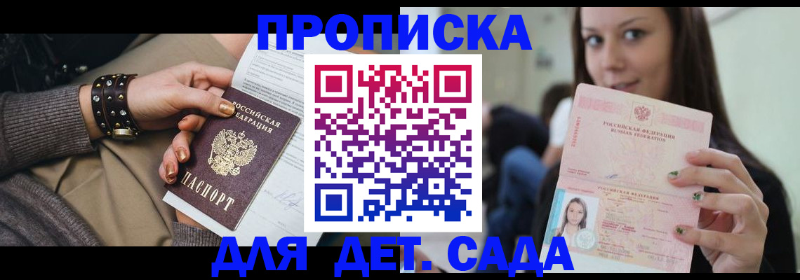прописка ребенка в Мегионе